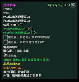 剑网3白帝水宫精简装备一览 白帝水宫精简护手属性