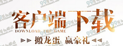 怪物猎人ol搬龙蛋赢豪礼活动地址 抽奖得6s
