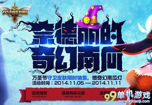 LOL万圣节点亮南瓜灯活动道具奖励与活动网址