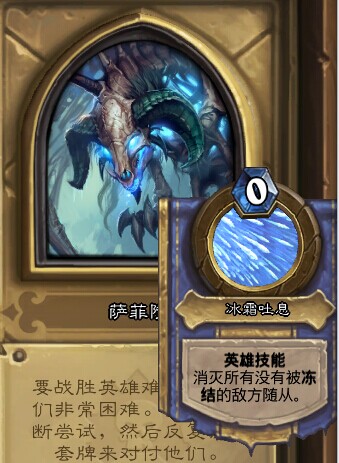 炉石传说奥秘冰法吊打英雄难度萨菲隆攻略