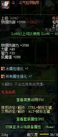 dnf斗气装备属性怎么样 dnf斗气装备怎么样