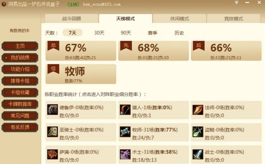 炉石传说6月国服天梯冲进前十的变速牧师卡组分享
