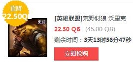 LOL7月31日本周半价英雄皮肤更新 购买网址