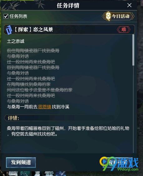 逆水寒恋之风景土之赤城怎么做 恋之风景土之赤城流程攻略