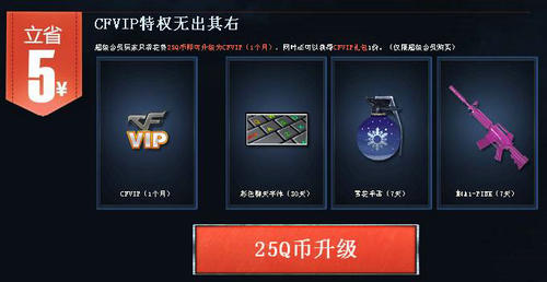 穿越火线当CFVIP遇到超级会员活动介绍与网址 惊喜优惠不停