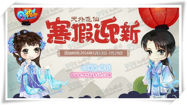 QQ炫舞寒假迎新活动地址详情 新玩家送永久衣服