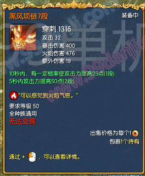 剑灵黑风项链怎么得 黑风项链1-12段属性(图)