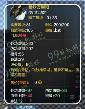 天涯明月刀神威T2金装属性 神威T2金装属性怎么样