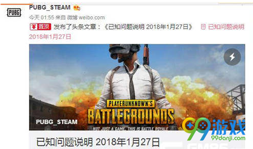 绝地求生1月27日修复了什么 绝地求生1月27日修复公告