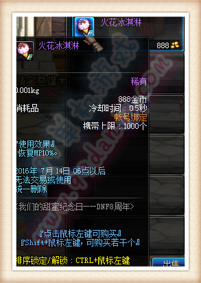 DNF火花冰淇淋在哪买 火花冰淇淋效果