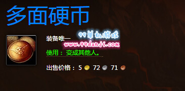 魔兽世界6.2多面硬币怎么得 多面硬币使用效果