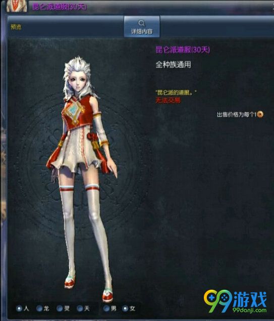 剑灵昆仑派道服怎么得 昆仑派道服全种族男女外观