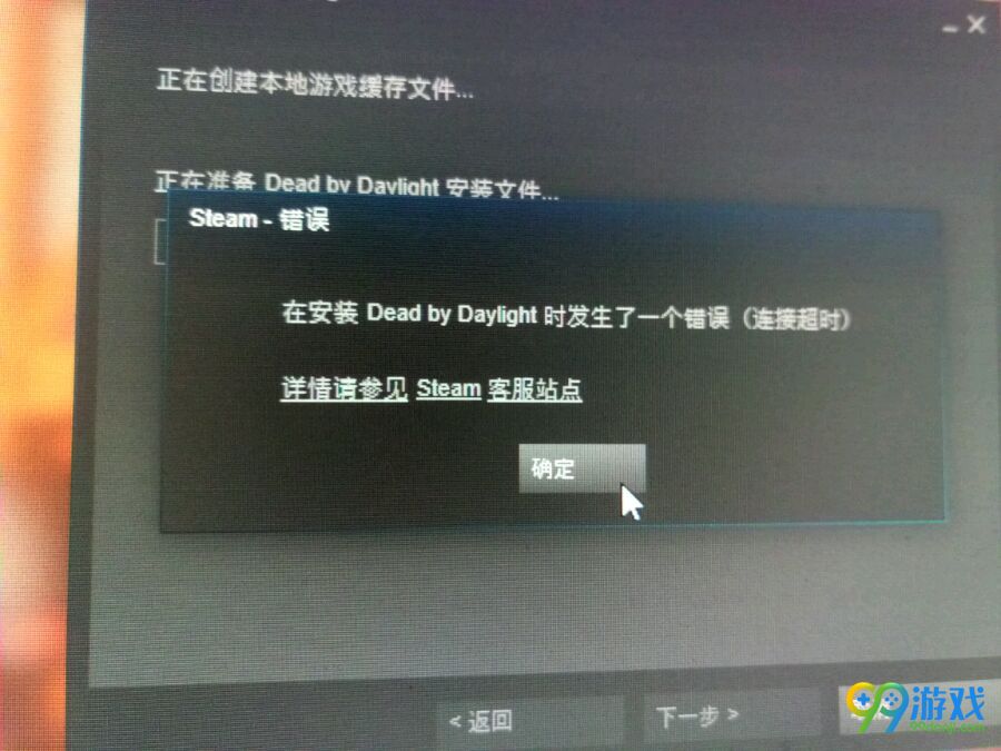 黎明杀机更新时提示安装时发生了一个错误原因解决办法