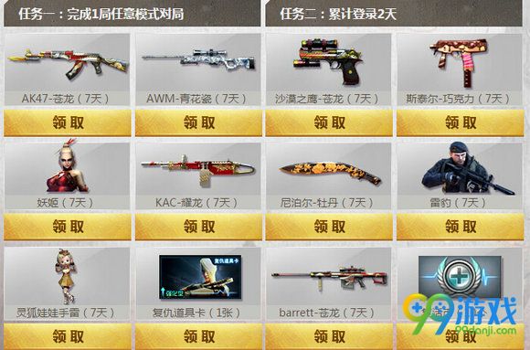 CF2016夺宝奇兵6月活动地址 每日任务领武器