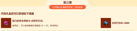 DNF8周年畅享大礼第一/二/三弹奖励一览