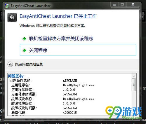 黎明杀机EasyAntiCheat Launcher已停止工作解决方法