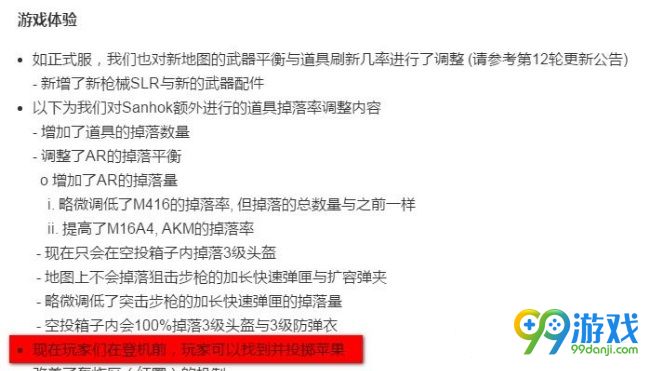 绝地求生新图苹果怎么获得 绝地求生新图怎么丢苹果