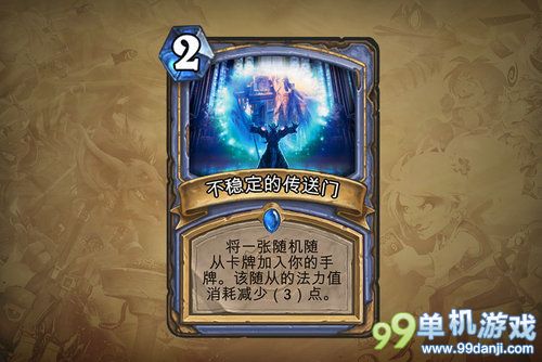 炉石传说地精大战侏儒法师新增职业卡牌一览