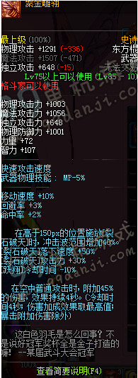 DNF3月新版TB6格斗家东方棍改动图例
