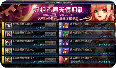 DNF守护者二次觉醒通关得好礼/lv达成奖励全汇总