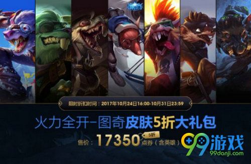 LOLS7半决赛精选皮肤折扣礼包购买网址 LPL阵容精选