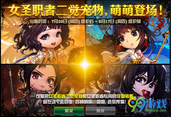 DNF女圣职者二觉宠物礼包有什么道具 DNF女圣职者二觉宠物礼包可以赠送吗