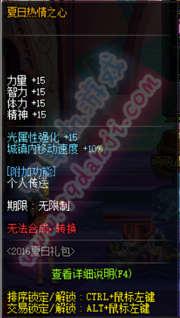 DNF夏日热情之心光环属性 怎么获得攻略
