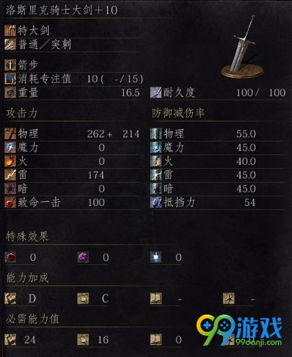 黑暗之魂3攻略 黑暗之魂3特大剑评测