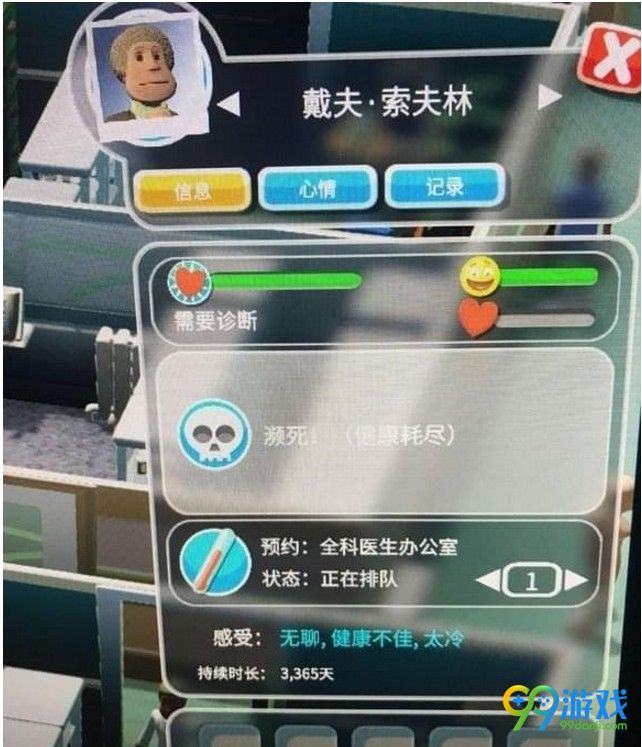 双点医院病人死亡后排队怎么办 双点医院病人死亡后排队bug解决方法一览