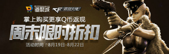 CF8月19日-22日周末限时折扣活动地址 五折道具一览