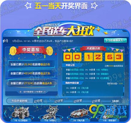QQ飞车全民送车大狂欢活动地址 5月1日送S/T/A车