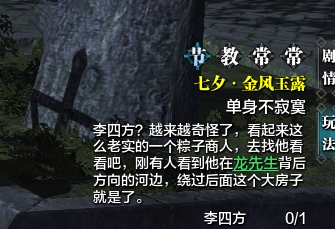 天涯明月刀七夕单身不寂寞活动攻略流程