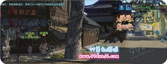 天涯明月刀双人马具商人在哪里 双人马具商坐标