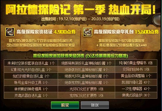DNF阿拉德探险记第一季活动怎么样 DNF阿拉德探险记第一季活动介绍