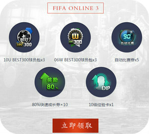 6月1-30日:剑灵热血之战活动玩fifaol3送精英永久时装
