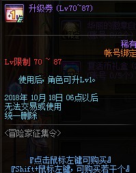 DNF2018国庆节冒险家征集令活动有什么奖励 2018DNF国庆节冒险家征集令活动奖励一览