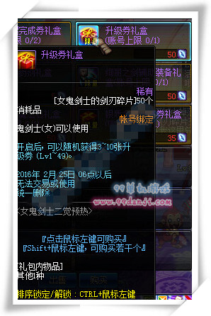 DNF女鬼剑士二觉预热活动详情 女鬼剑士专属道具一览
