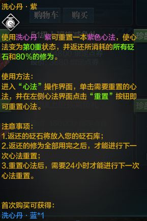 天涯明月刀洗心丹有什么用?多少钱?