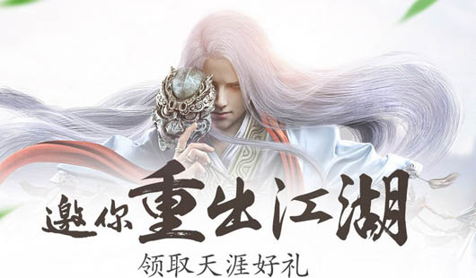 天涯明月刀重出江湖礼包在哪领?天刀回归礼包活动网址
