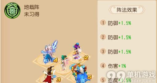 梦幻西游手游地载阵好用吗？地载阵详解攻略