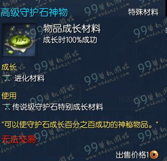 剑灵高级守护石神物怎么得 高级守护石神物获得方法