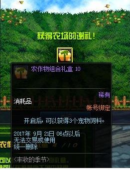 DNF8月31日-9月21日丰收的季节活动 国庆预热集农作物换礼盒