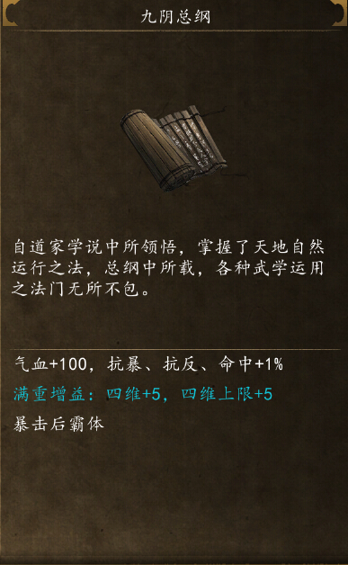 侠客风云传前传九阴总纲怎么拿 九阴总纲的巨熊