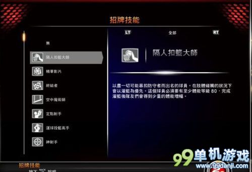 NBA2K15球员有哪些招牌技能 全招牌技能一览