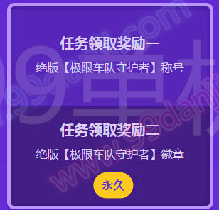 QQ飞车8月6日15:00整点在线送永久暗夜黄蜂活动地址