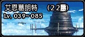 DNF艾恩葛郎特浮游城怎么玩？艾恩葛朗特副本攻略