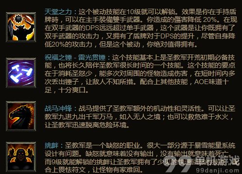 暗黑破坏神3国服圣教军开荒刷装备心得攻略