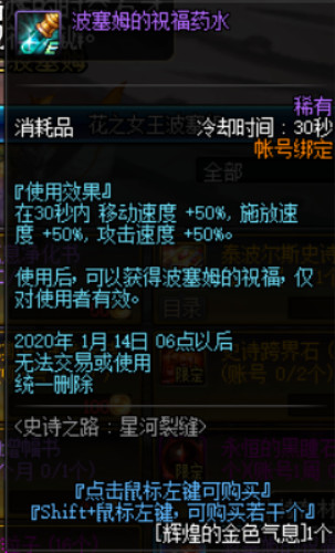 DNF波赛姆的祝福花瓣怎么获得 DNF超星河裂缝门票购买方法