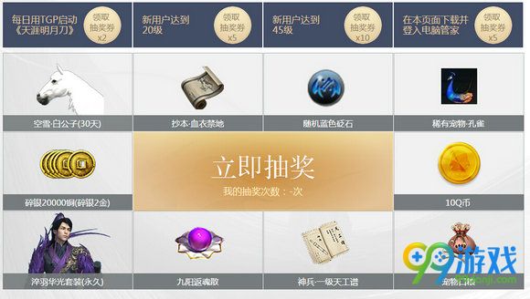 天涯明月刀TGP7月1日神刀再起公测活动地址参与送Q币
