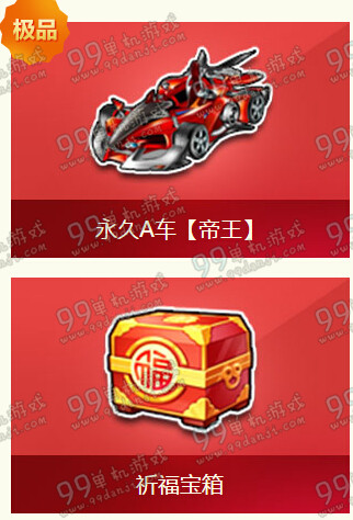 QQ飞车灵猴拜年祈福禄活动详情 送鲜花永久帝王A车